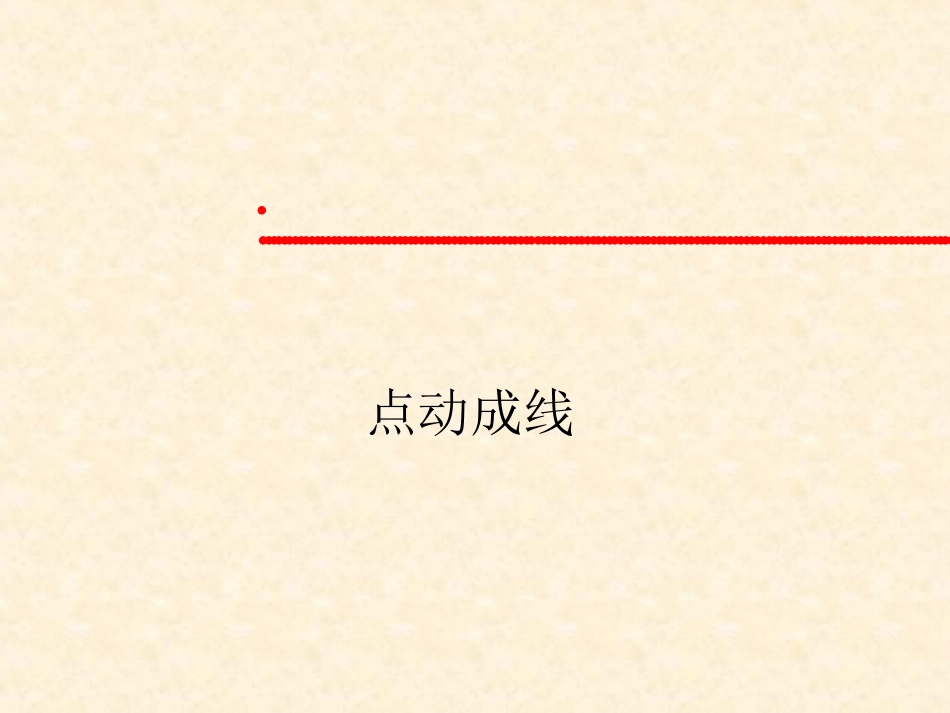 平面图形复习_第2页