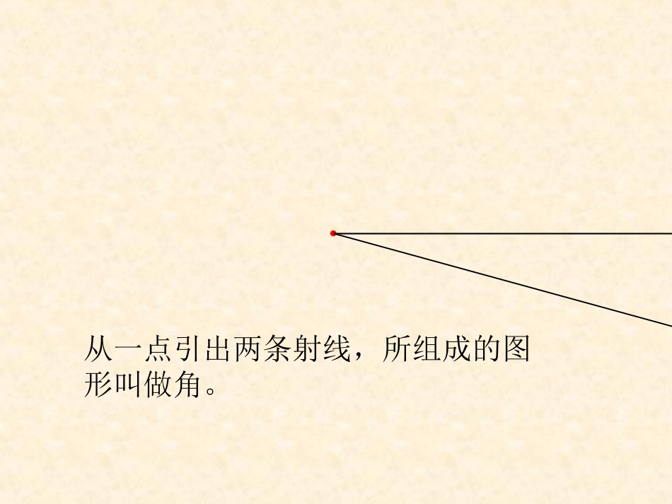 平面图形复习_第3页