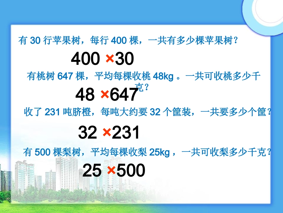 三位数乘两位数口算和估算_第2页