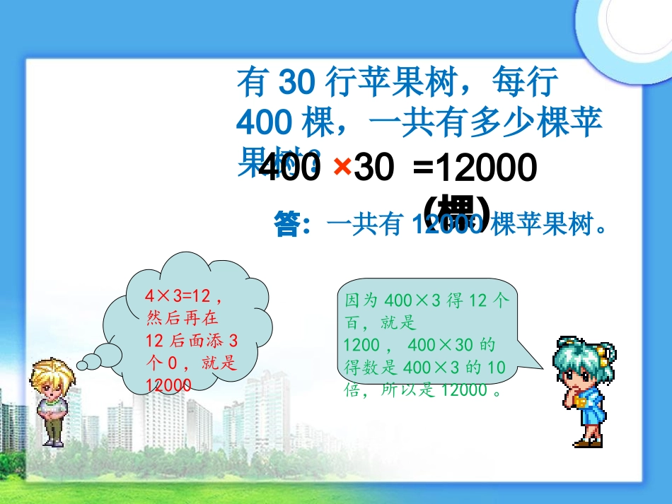 三位数乘两位数口算和估算_第3页