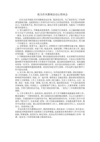 机关作风整顿心得体会