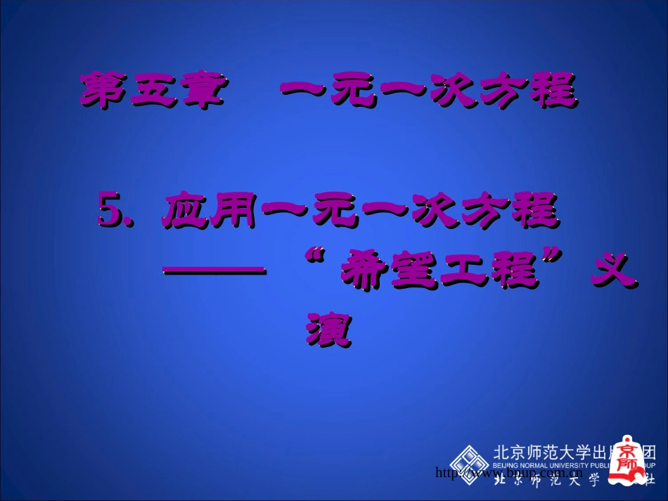 希望工程义演_第1页