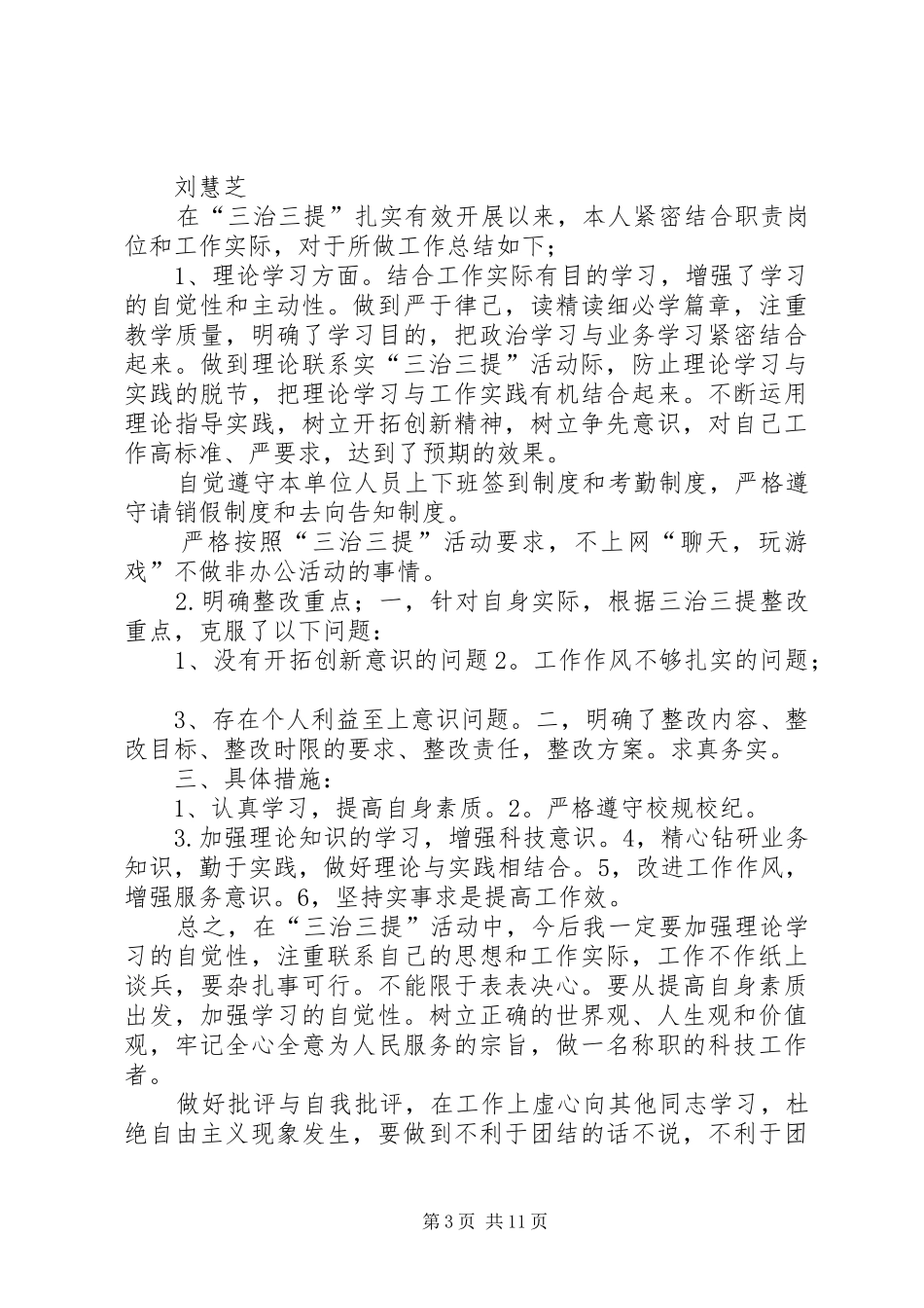 三治三提剖析查摆心得_第3页