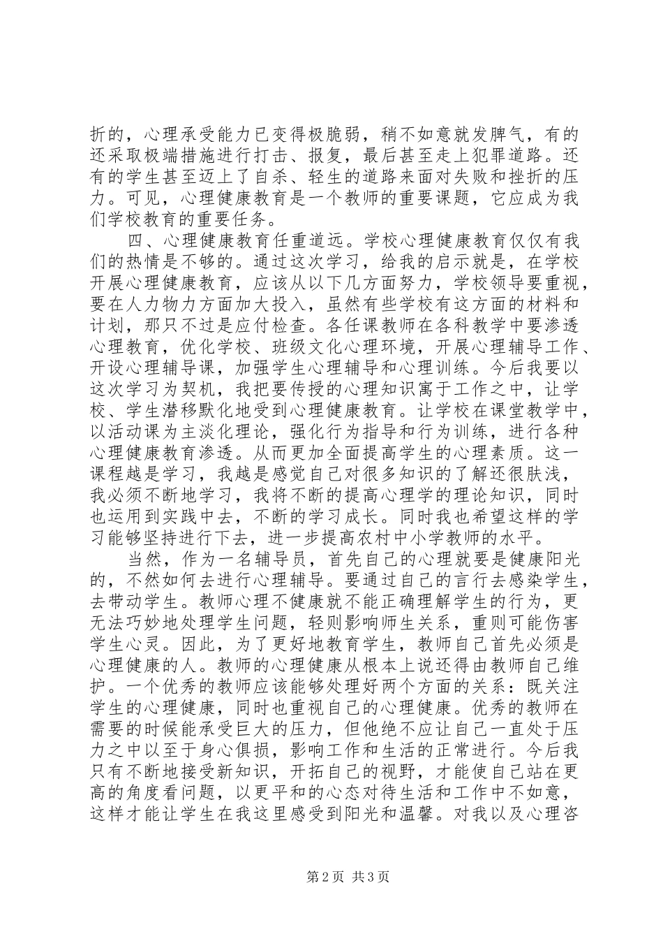 心得体会(心理咨询)_第2页