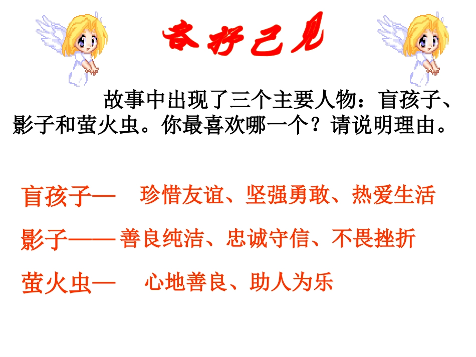盲孩子和他的影子_第3页