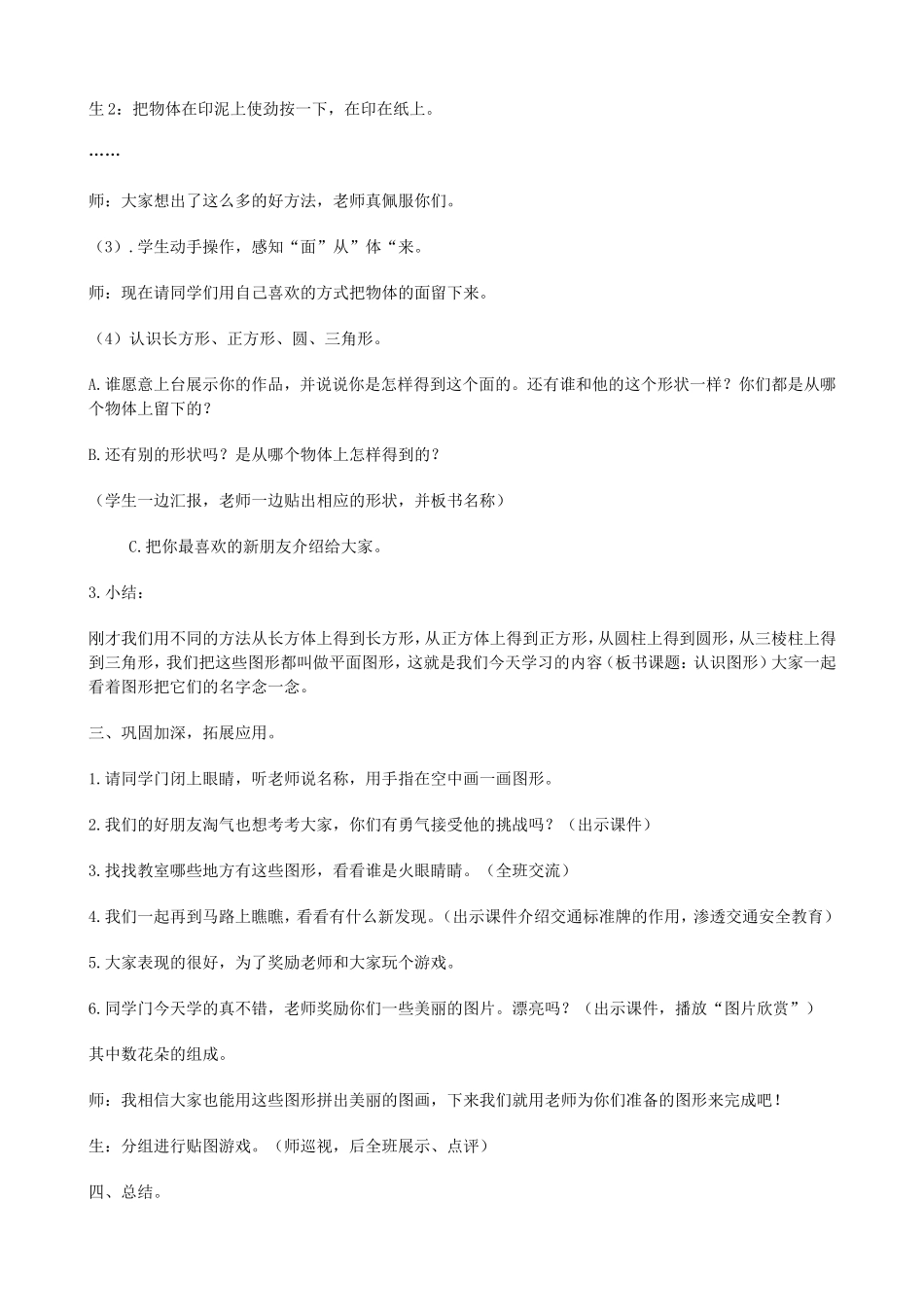 《认识图形》教学设计_第2页