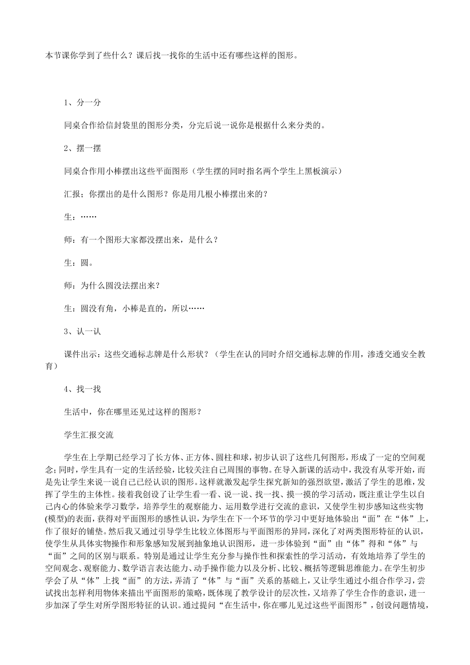 《认识图形》教学设计_第3页