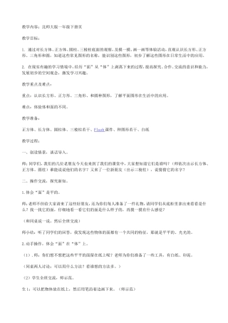 《认识图形》教学设计