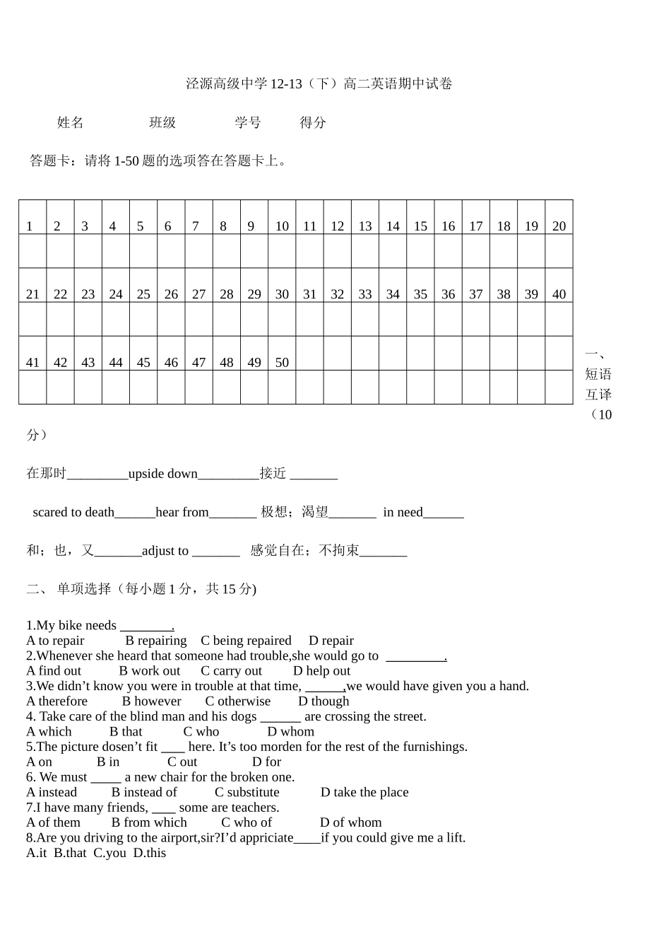 2013下高二英语期中试卷12_第1页