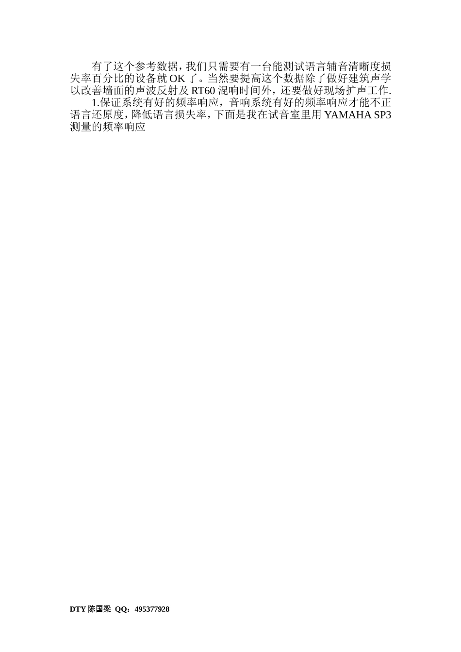 语言清晰度的评价及辅助测量_第2页