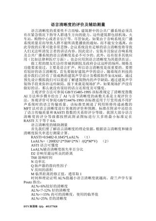 语言清晰度的评价及辅助测量