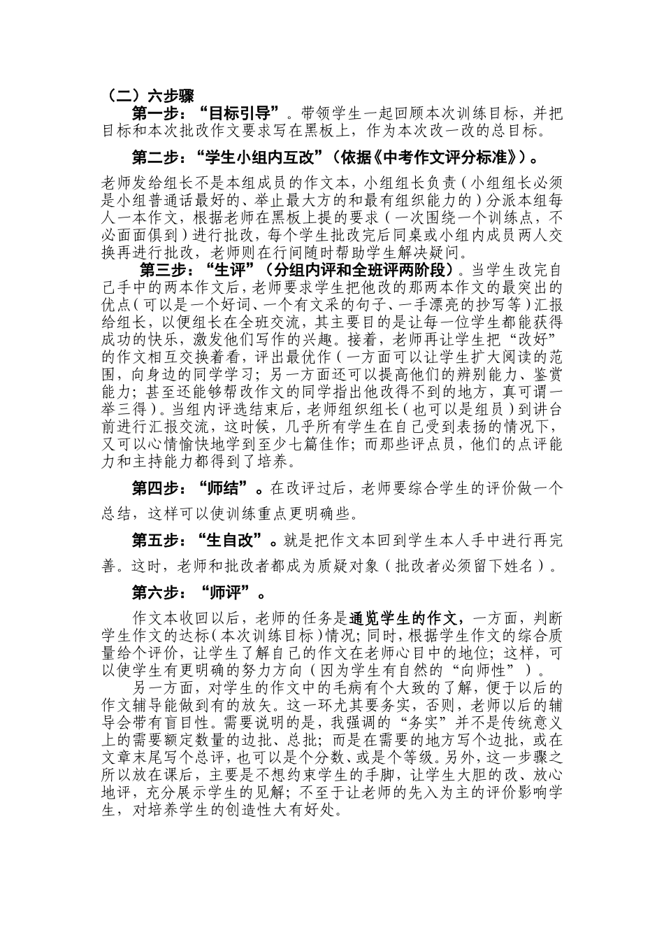 《学生小组合作自主改评作文教学模式》_第3页