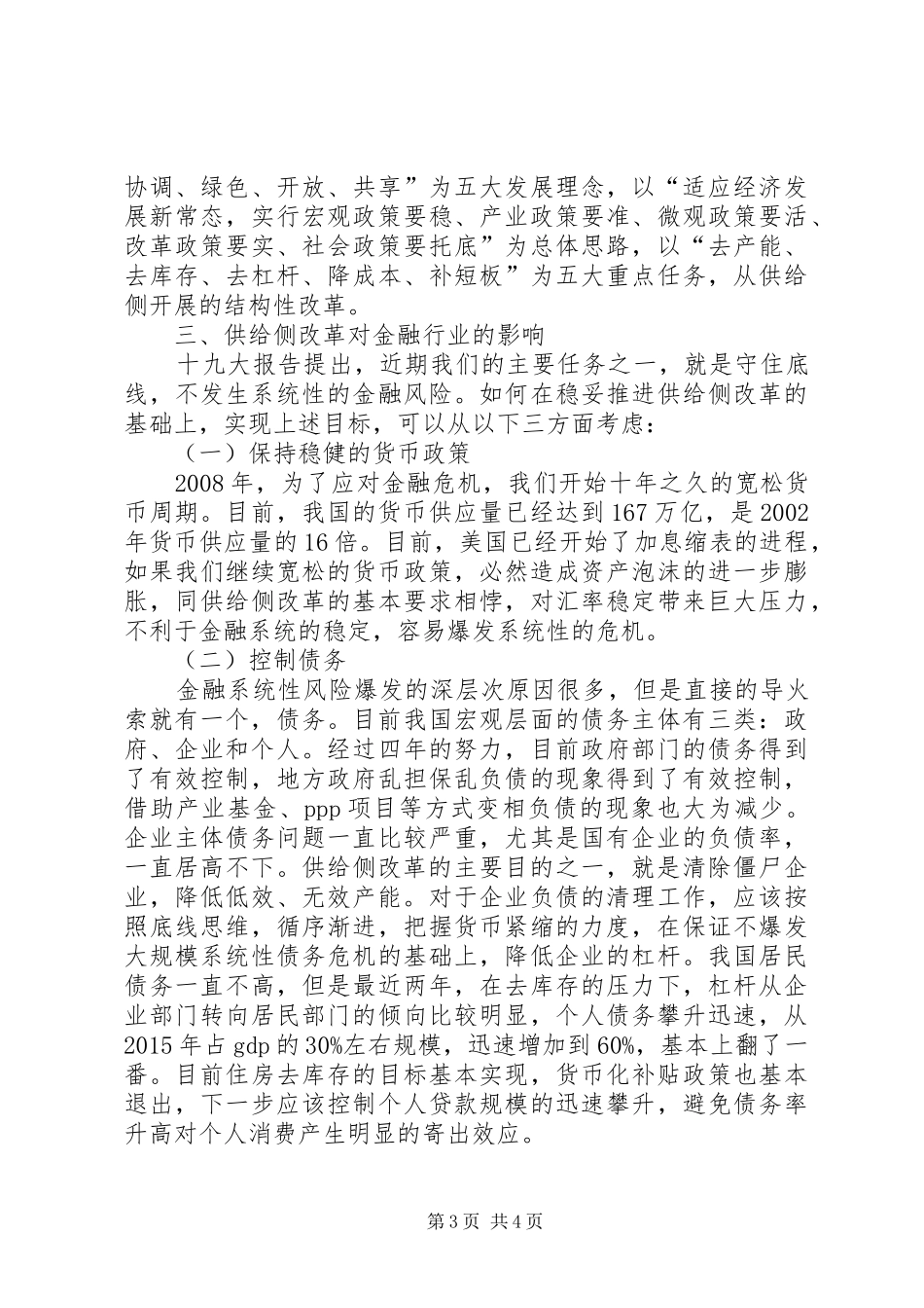 供给侧改革学习心得体会_第3页