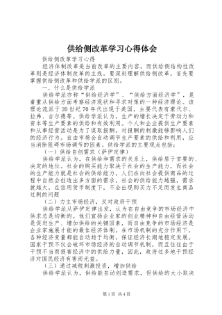 供给侧改革学习心得体会