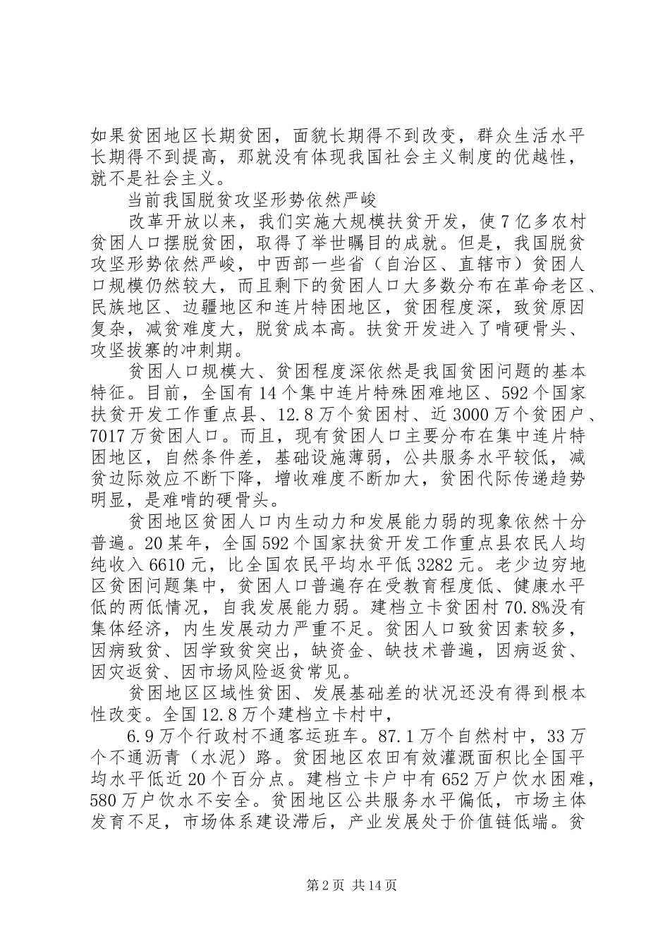 20XX年脱贫攻坚心得体会精选多篇_第2页