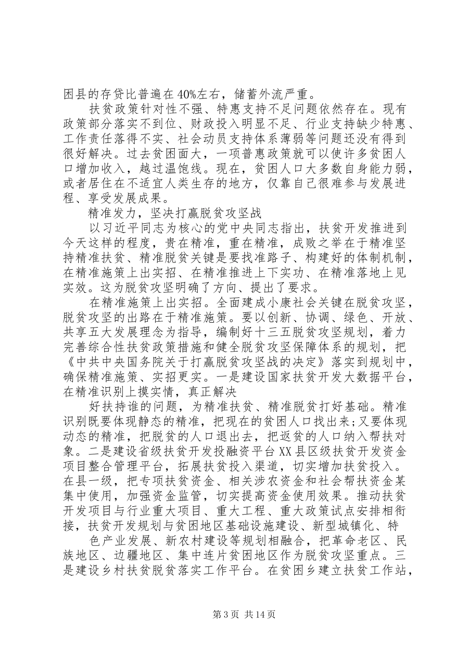 20XX年脱贫攻坚心得体会精选多篇_第3页