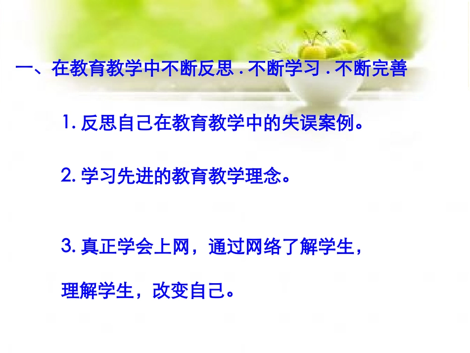 怎样成为一名优秀的教师_第3页