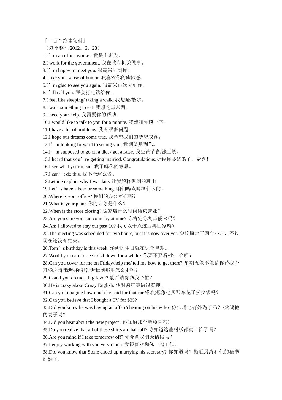 中考英语复习：一百个绝佳句型_第1页