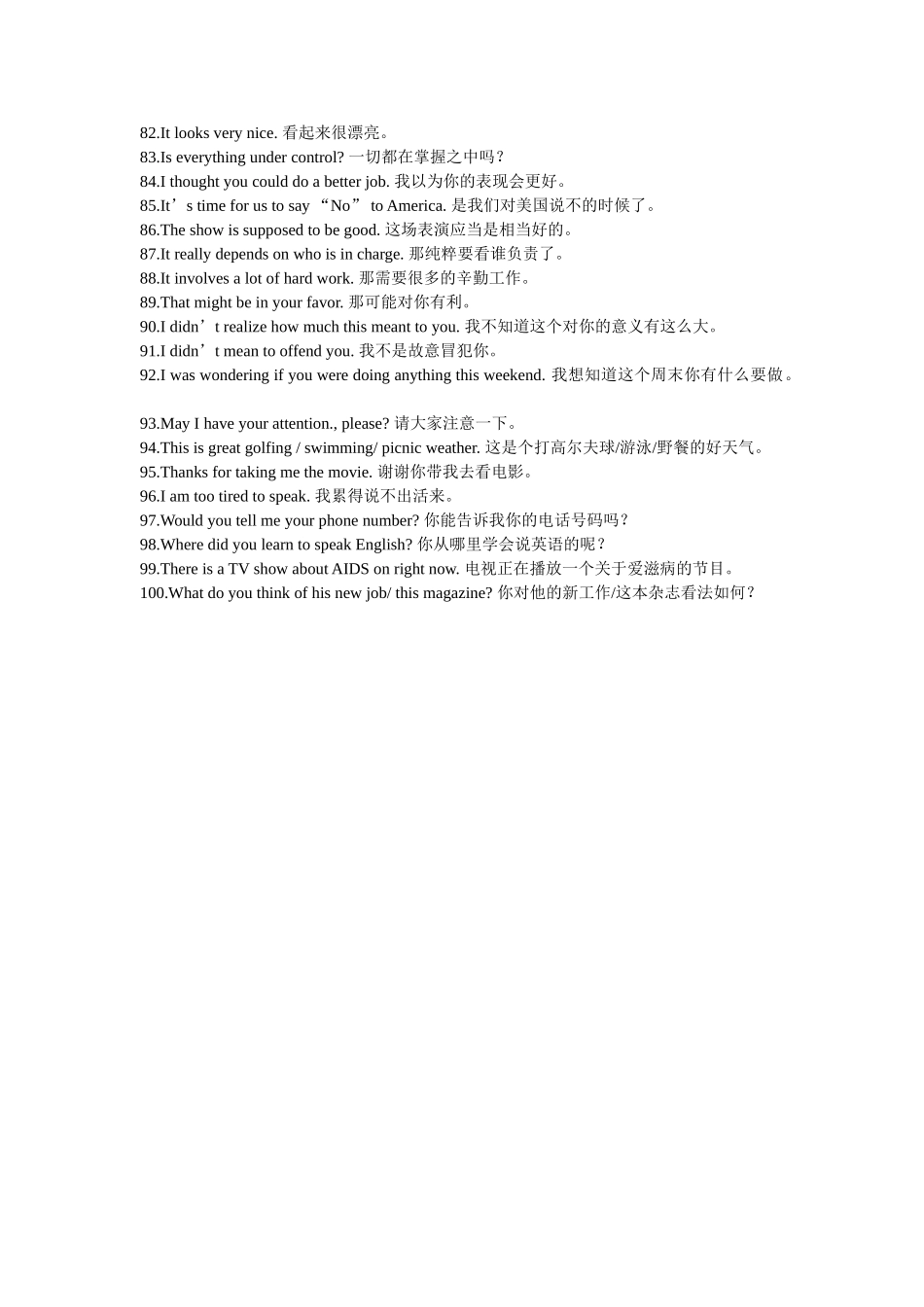 中考英语复习：一百个绝佳句型_第3页