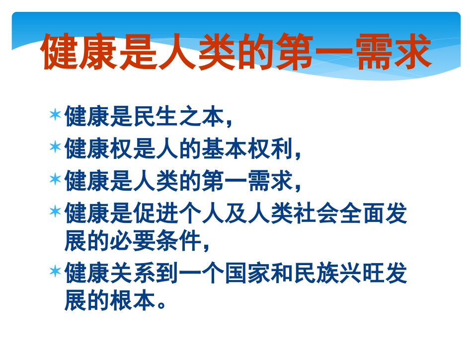 大健康大平台大未来2015_第2页