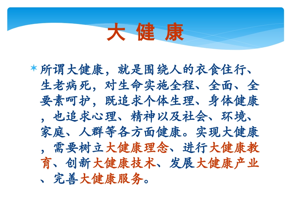 大健康大平台大未来2015_第3页