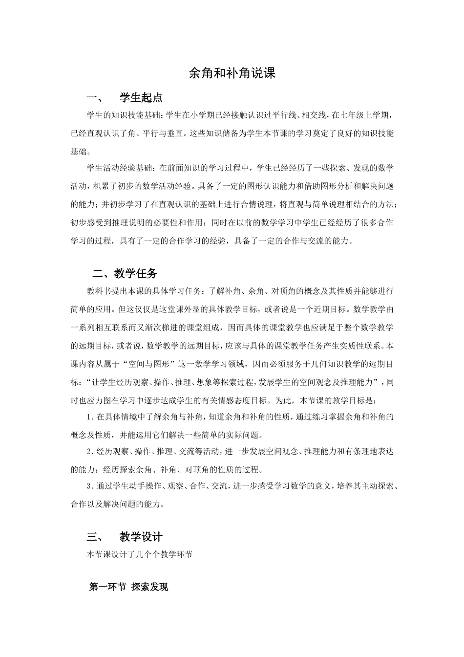 余角和补角说课_第1页