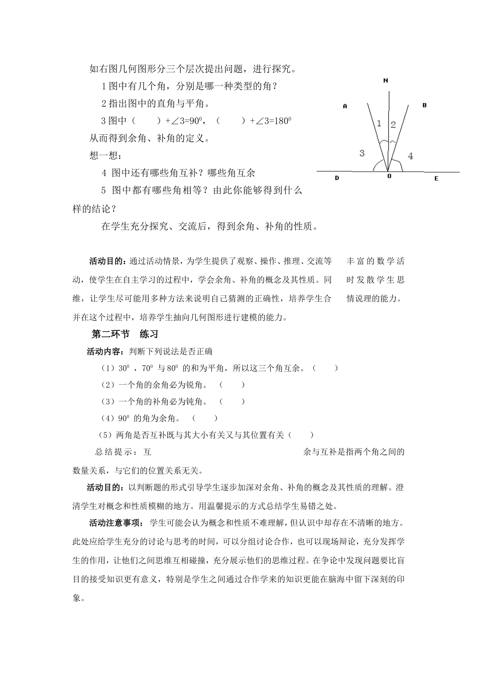 余角和补角说课_第2页