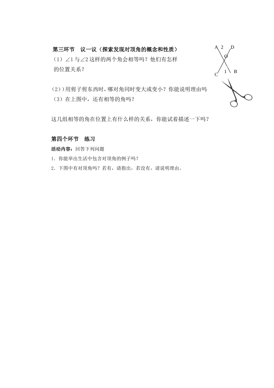 余角和补角说课_第3页