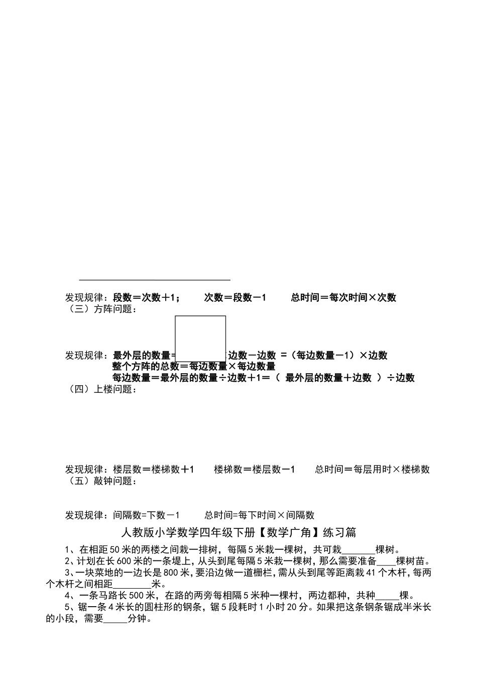 人教版小学数学四年级下册【数学广角】知识篇_第2页