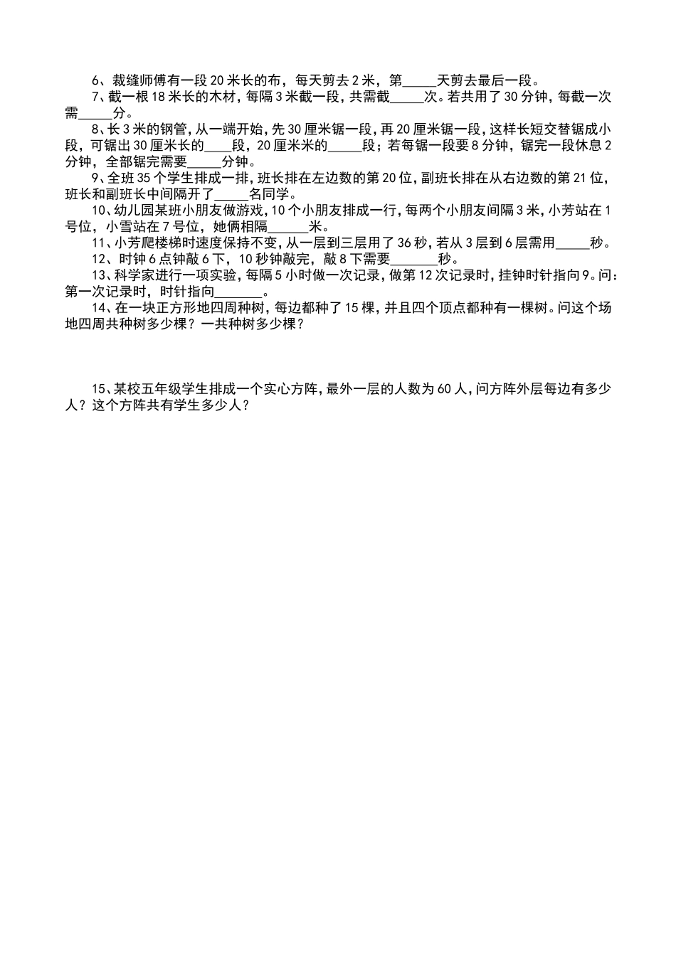 人教版小学数学四年级下册【数学广角】知识篇_第3页