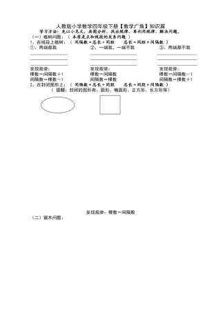 人教版小学数学四年级下册【数学广角】知识篇