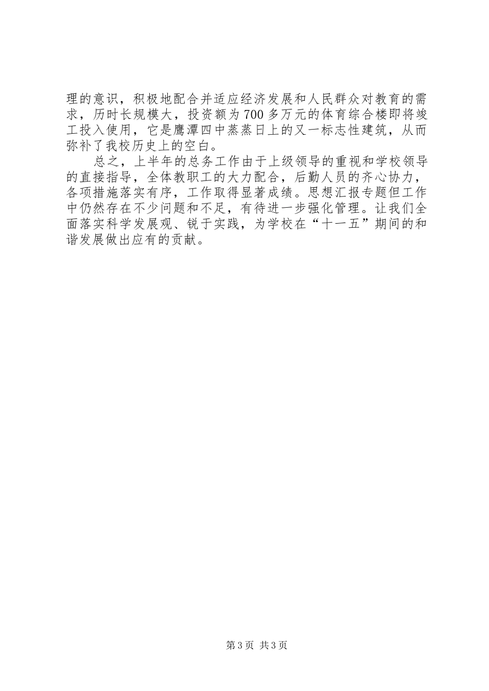 学校后勤工作心得体会_第3页
