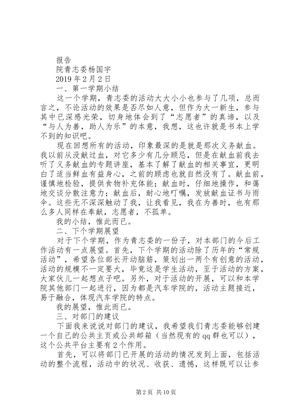 青志委主任个人工作感想_第2页