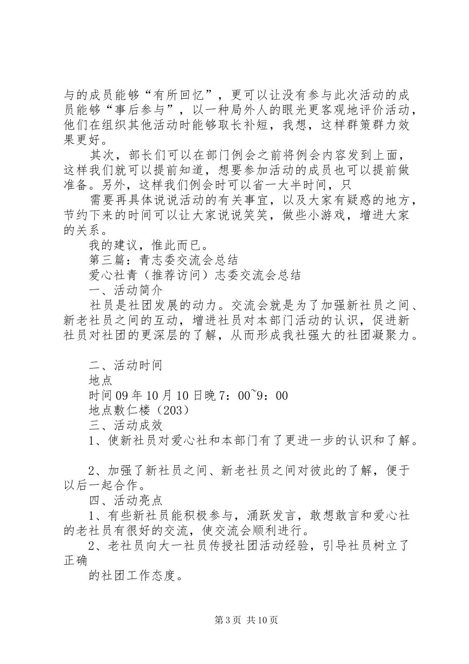青志委主任个人工作感想_第3页