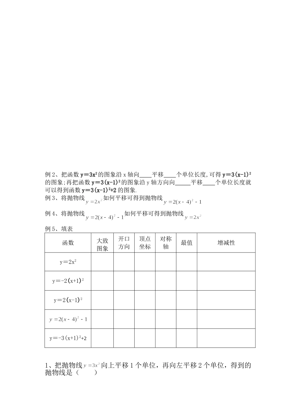 二次函数yaxhk的图象导学案MicrosoftWord文档_第2页