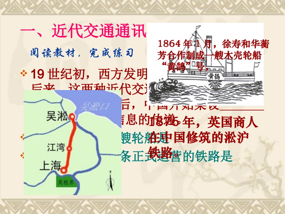 八上20近代社会生活_第2页