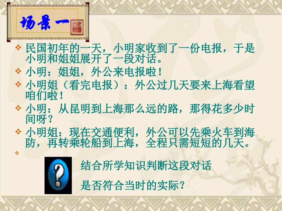 八上20近代社会生活_第3页