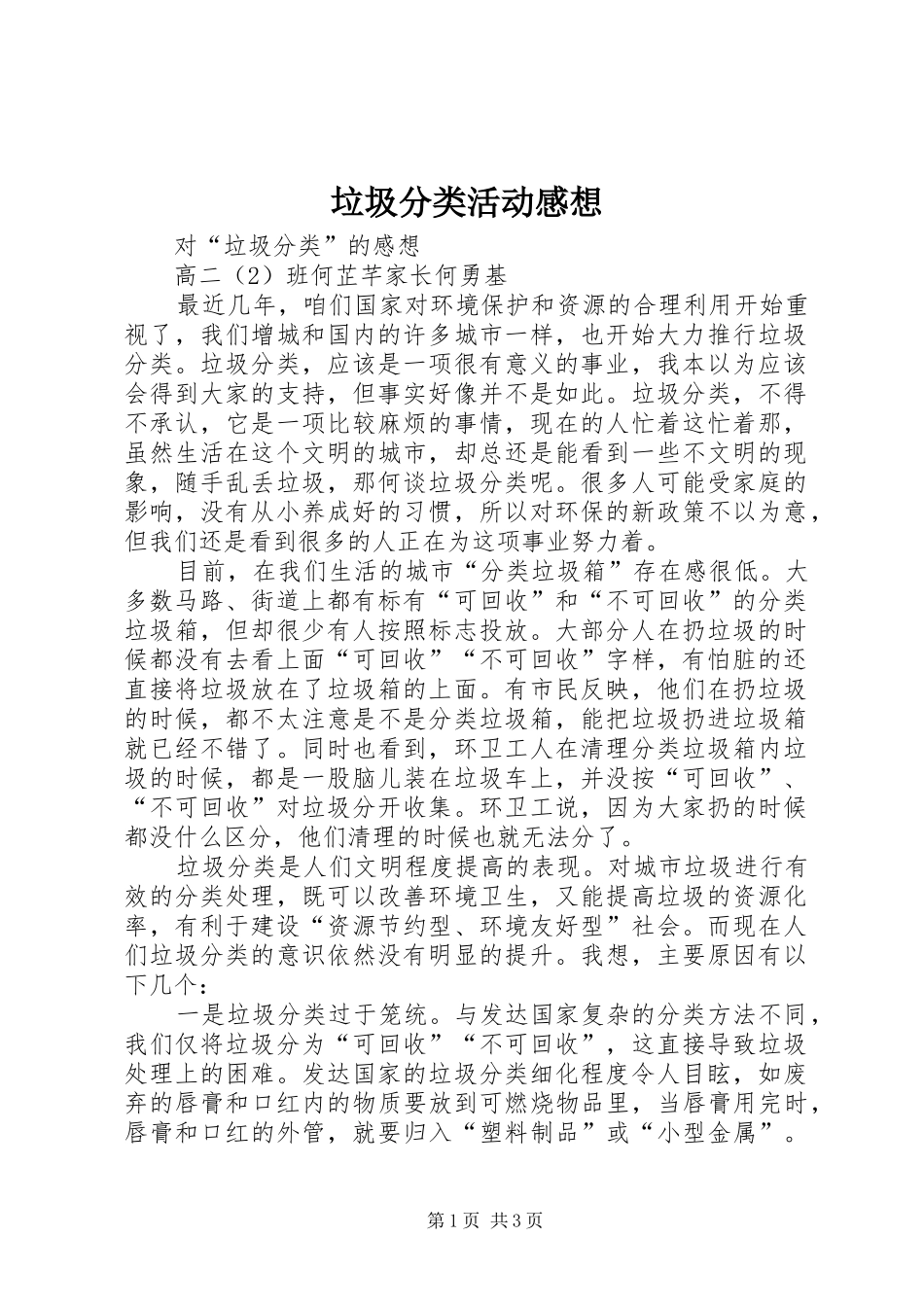 垃圾分类活动感想_第1页