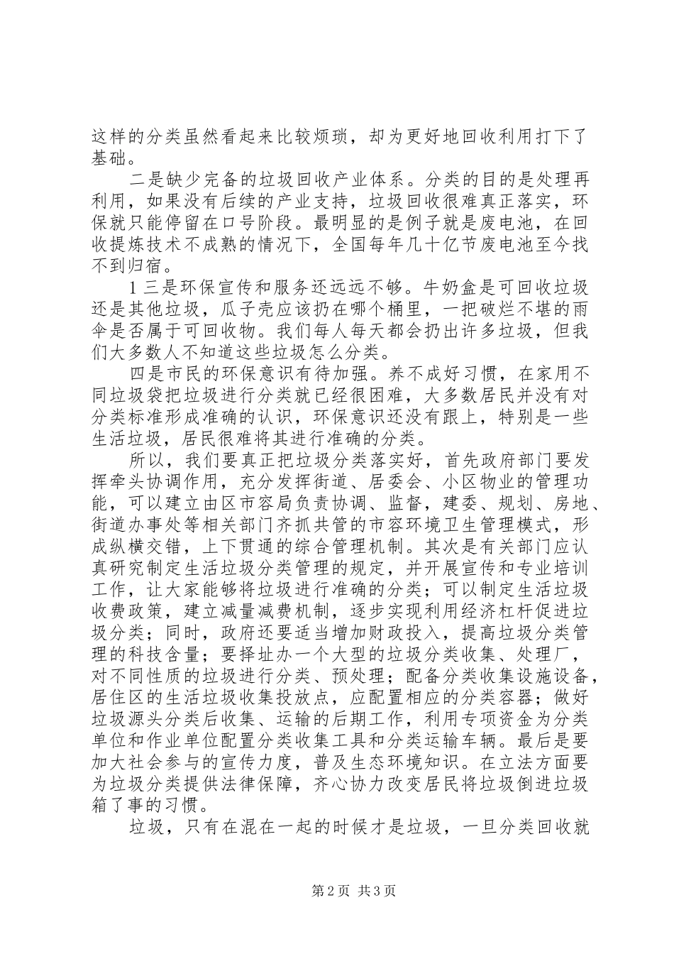垃圾分类活动感想_第2页
