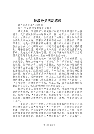 垃圾分类活动感想