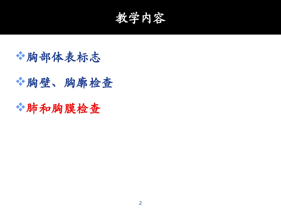 胸部评估(一)_第2页