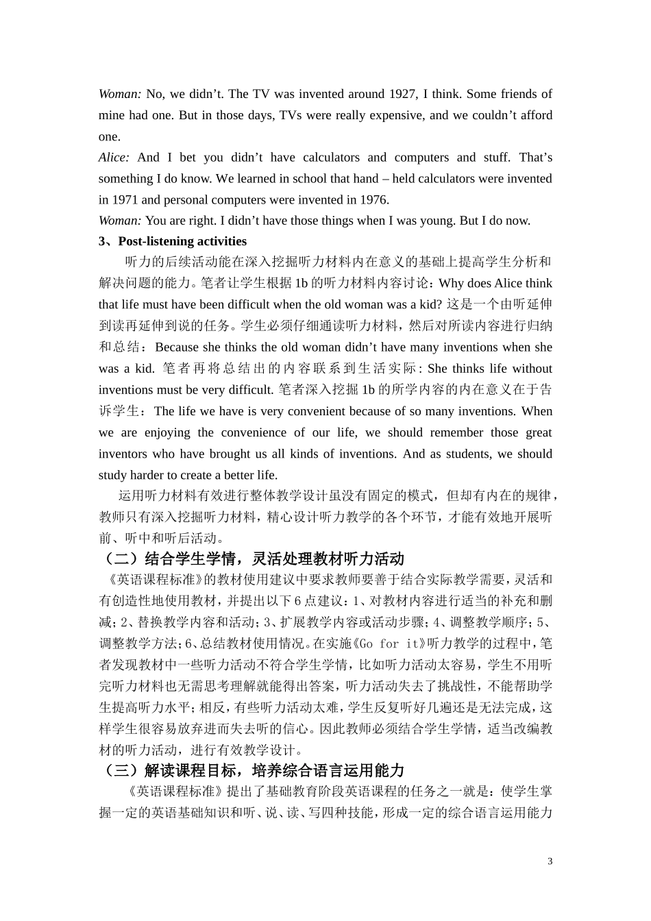 听力活动有效教学设计_第3页