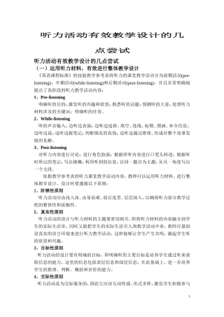 听力活动有效教学设计