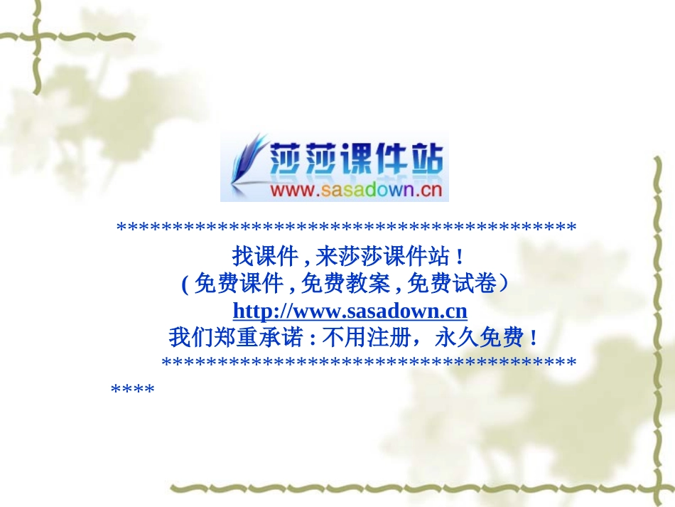 《人体对外界环境的感知》PPT课件_第1页