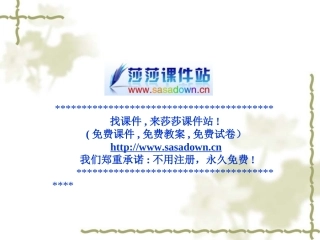 《人体对外界环境的感知》PPT课件