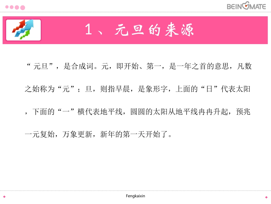 欢度元旦主题班会_第3页