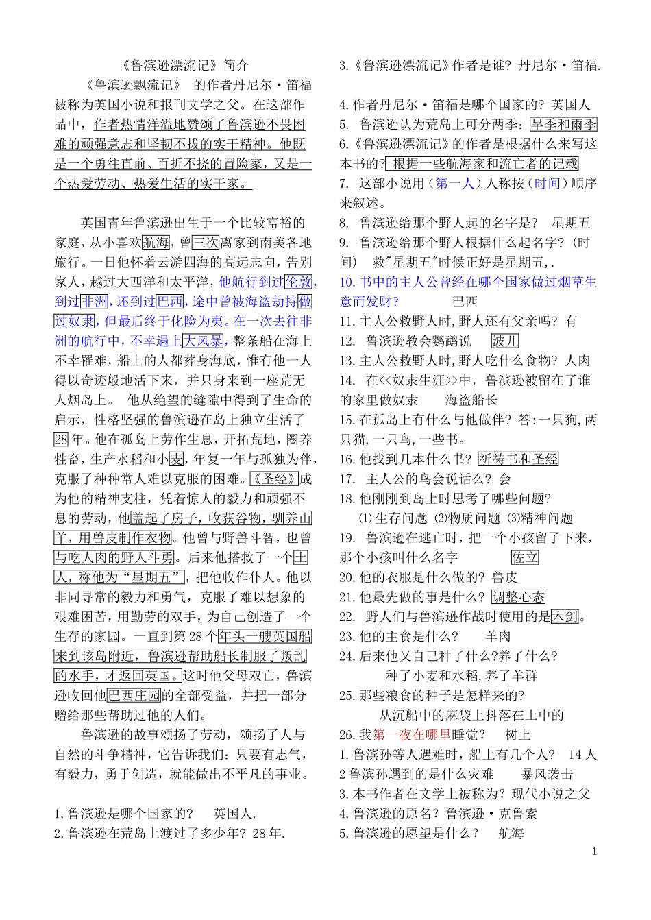 鲁宾孙漂流记_第1页