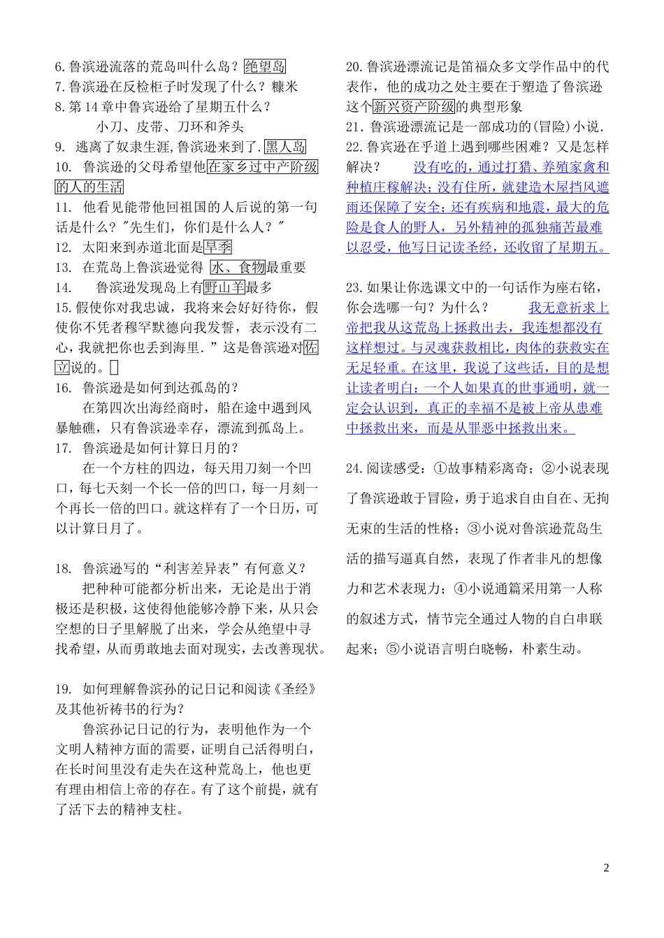 鲁宾孙漂流记_第2页