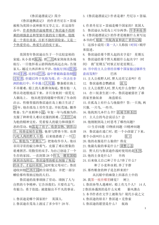 鲁宾孙漂流记