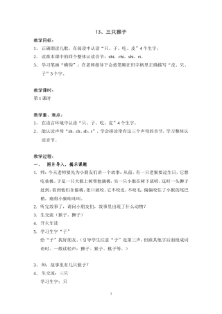 三只猴子教案(陆叶）